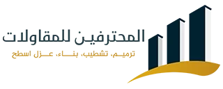 المحترفين للمقاولات